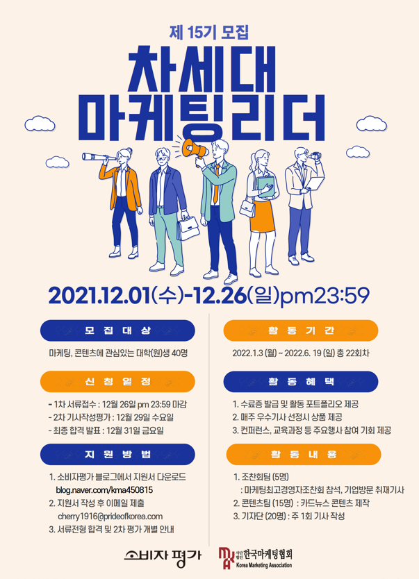 차세대마케팅리더 15기 모집