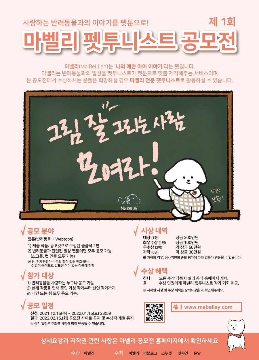 제1회 마벨리 펫투니스트 공모전