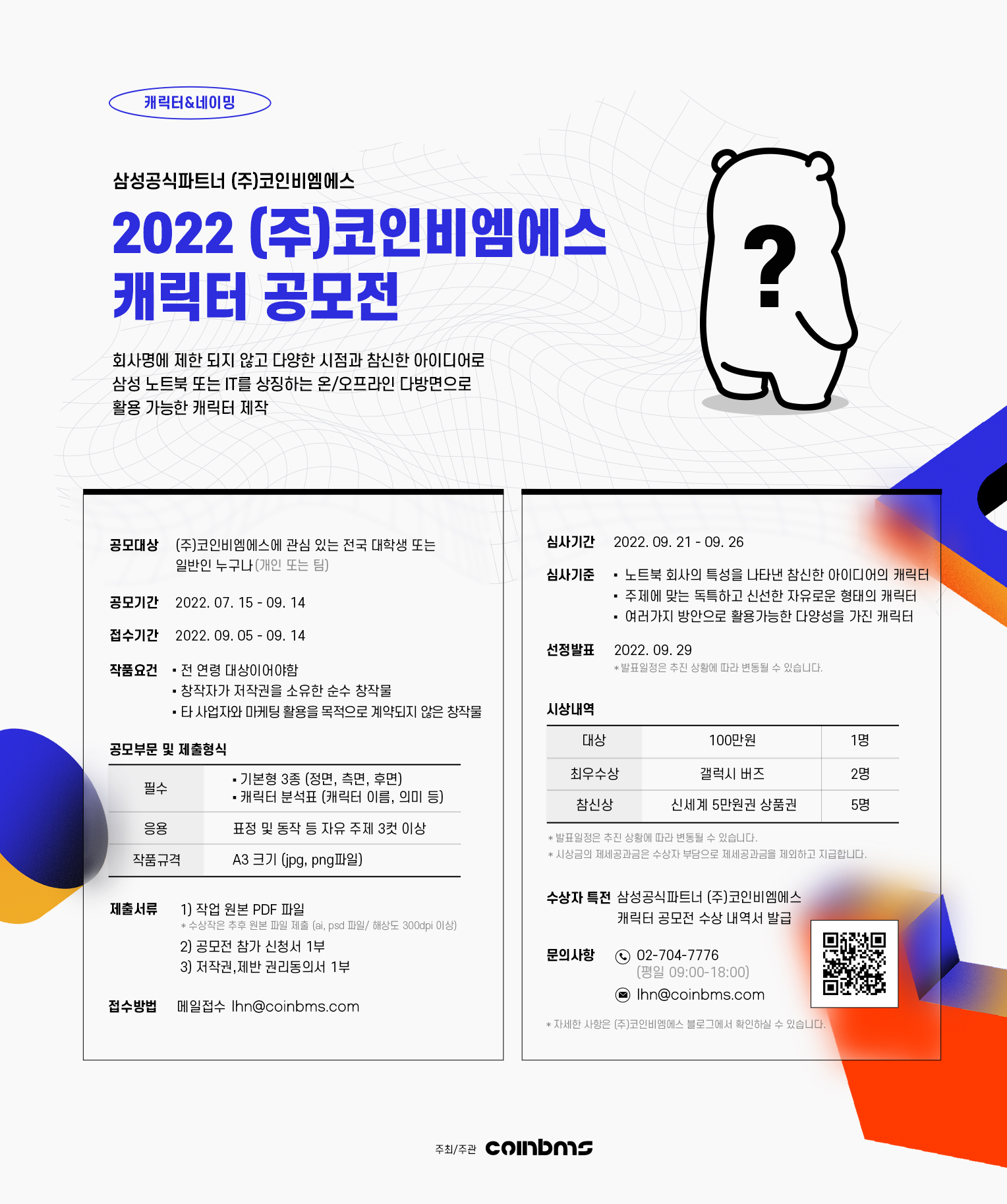 대회·공모전 > 디자인•캐릭터•웹툰 - 콘테스트코리아