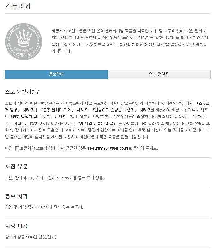 2023년 11회  스토리킹 공모