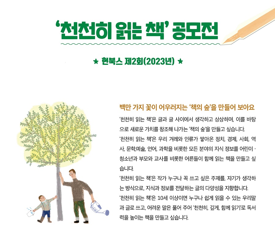 '천천히 읽는 책' 공모전
