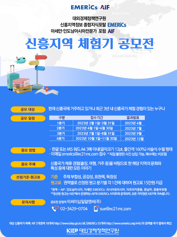 2023년 신흥지역 체험기 공모전