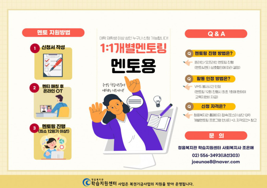 2023년 청음 멘토링 멘토 모집