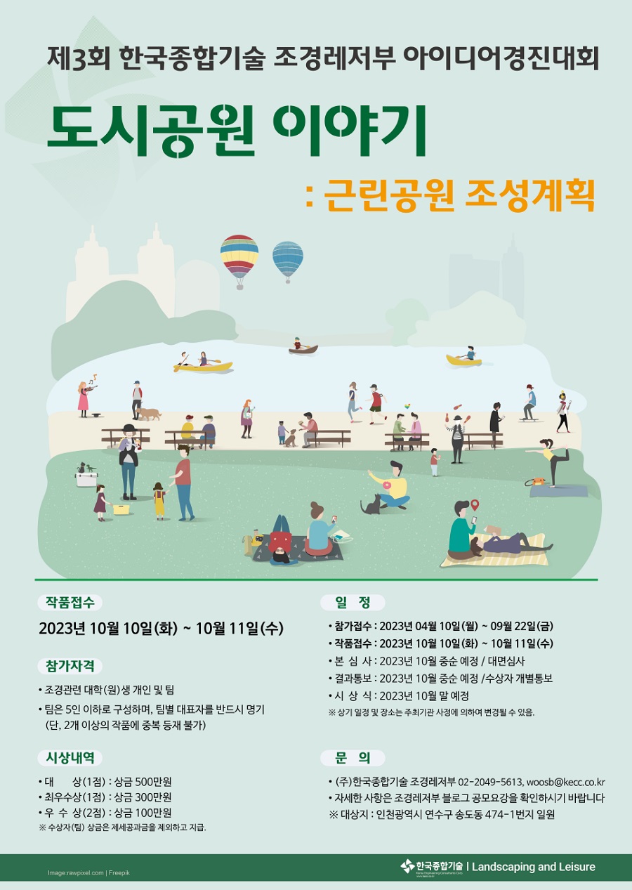 대회·공모전 > 아이디어•건축•창업 - 콘테스트코리아