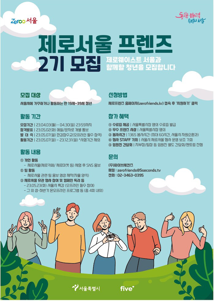 제로서울 프렌즈 2기 모집