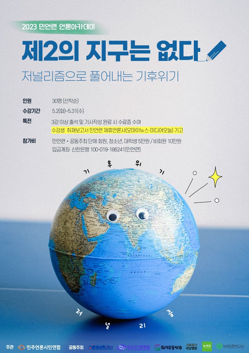 제2의 지구는 없다 : 저널리즘으로 풀어내는 기후위기