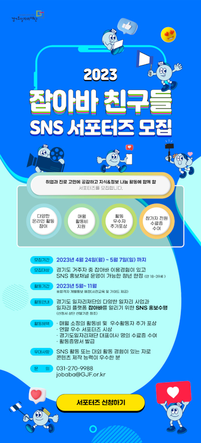 잡아바 친구들(잡아바 SNS 서포터즈) 모집
