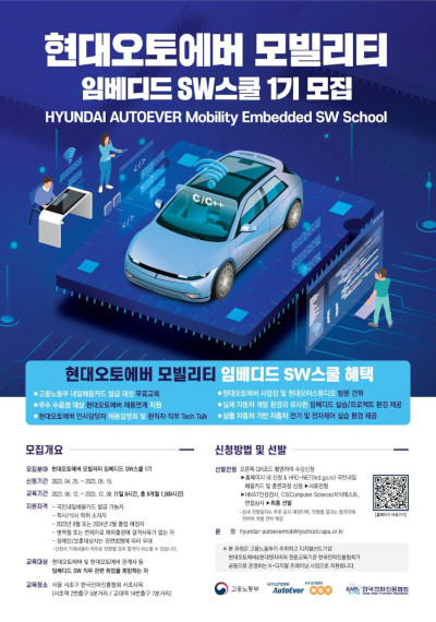 현대오토에버 모빌리티 임베디드 SW스쿨 1기 모집