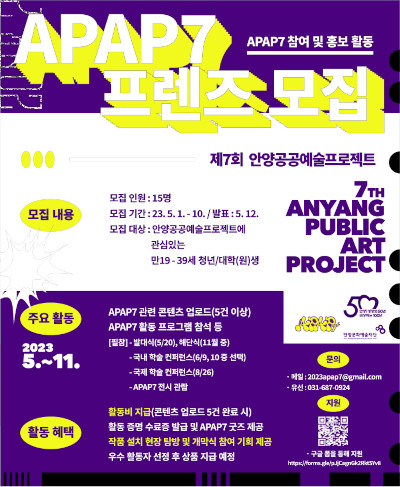APAP7 프렌즈 모집