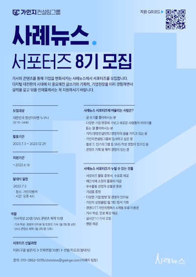 가인지컨설팅그룹 사례뉴스 서포터즈 8기 모집