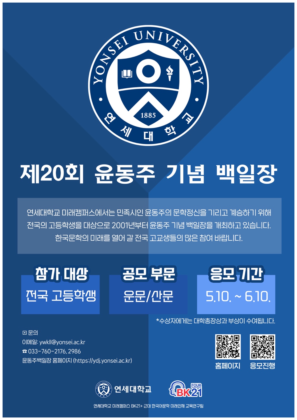 제20회 윤동주 기념 백일장