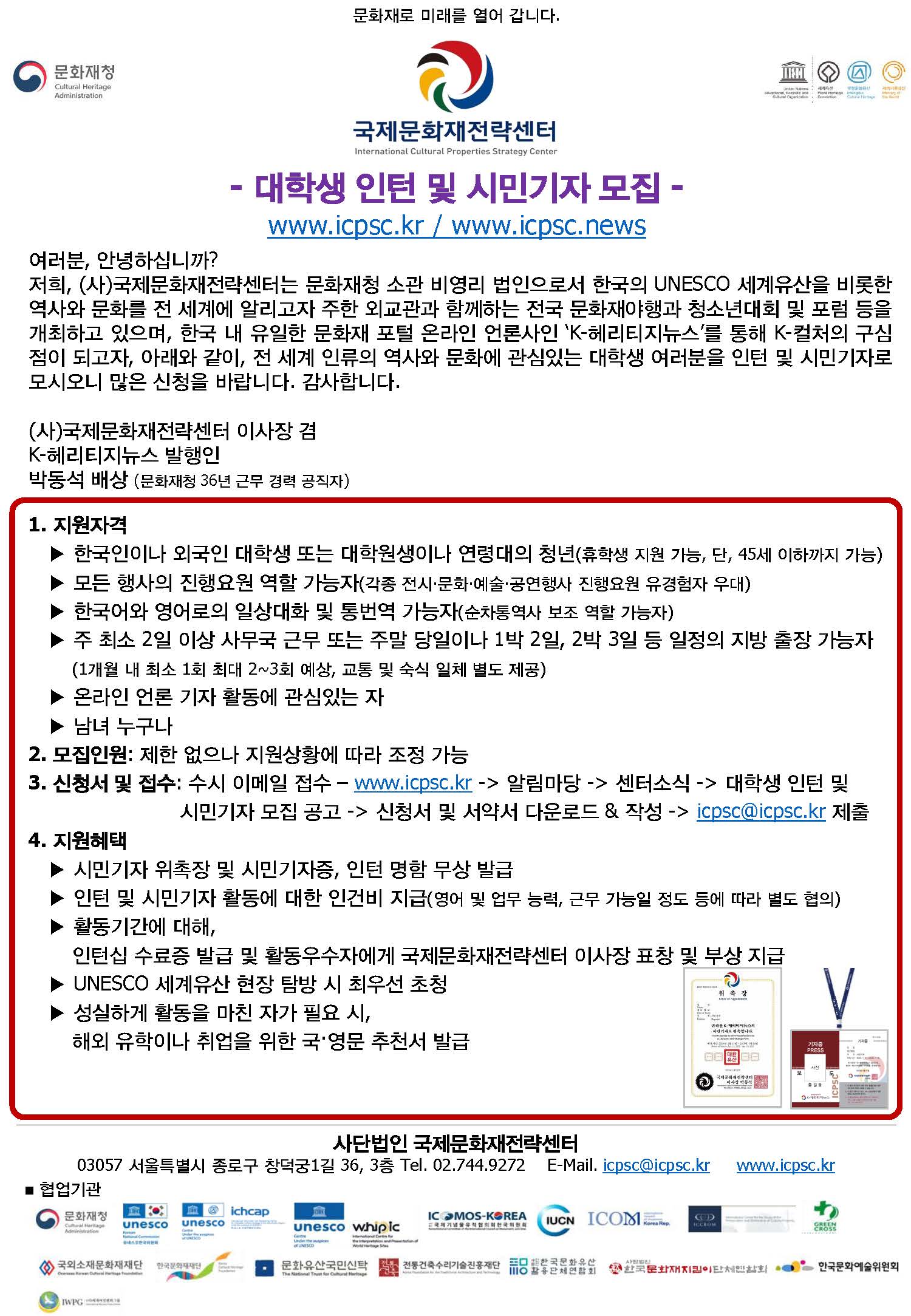 대학생 인턴 및 시민기자 활동