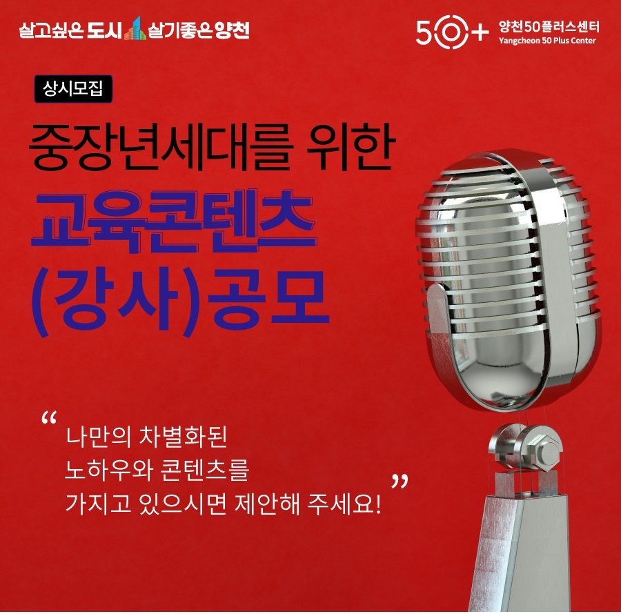중장년세대를 위한 교육콘텐츠(강사) 공모