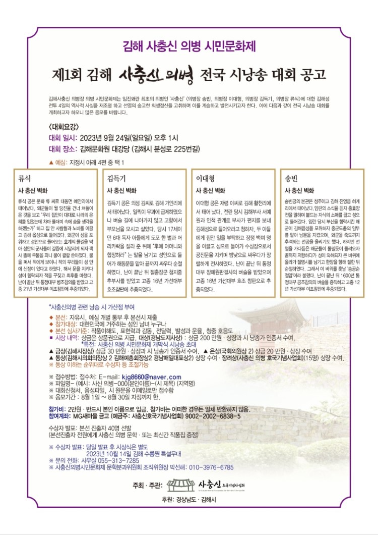 제1회 김해 사충신 의병 전국 시낭송 대회