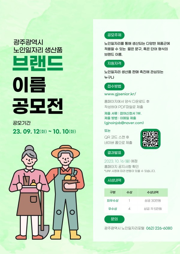 노인일자리 생산품 공동브랜드 이름 공모전