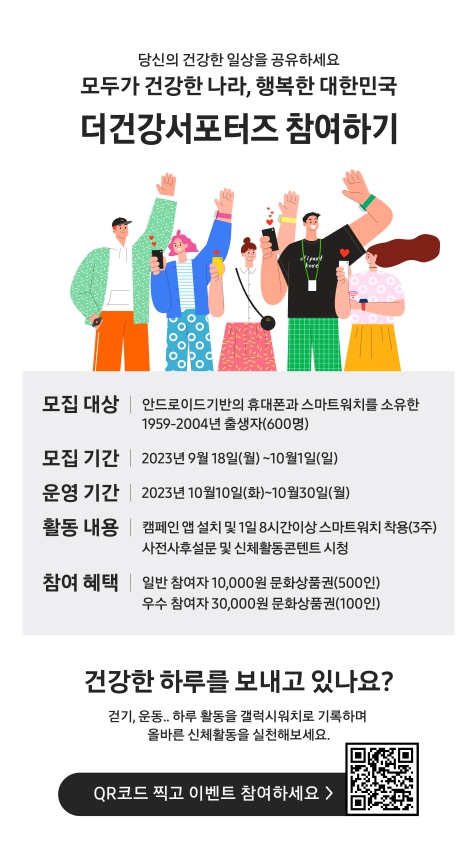 더건강 서포터즈 모집