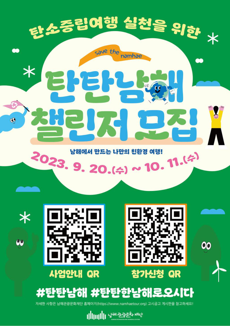 탄탄남해 챌린저 모집