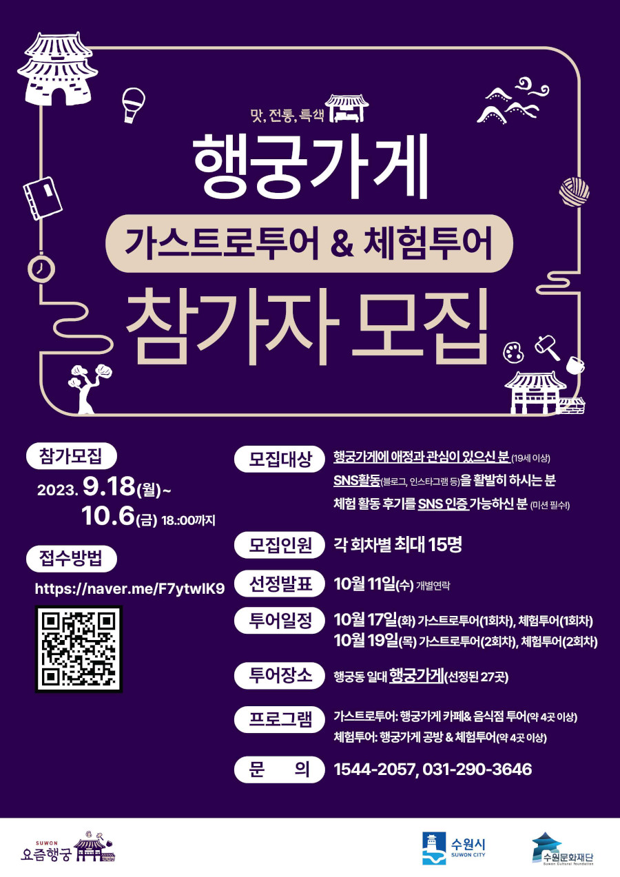행궁가게 가스트로투어 & 체험투어 참가자 모집