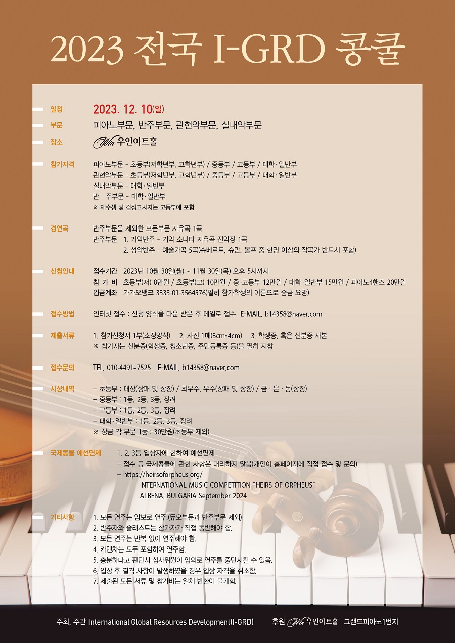 2023 전국 I-GRD 콩쿨