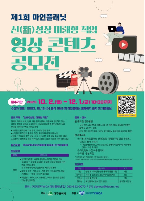 제1회 마인플래닛 신(新)성장 미래형 직업 영상 콘텐츠 공모전