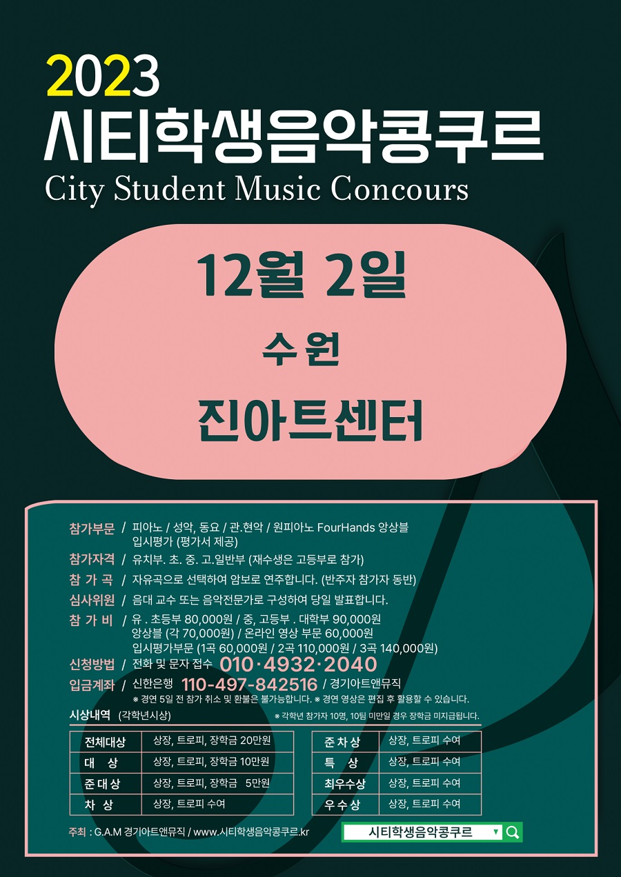 2023년 시티학생음악콩쿠르