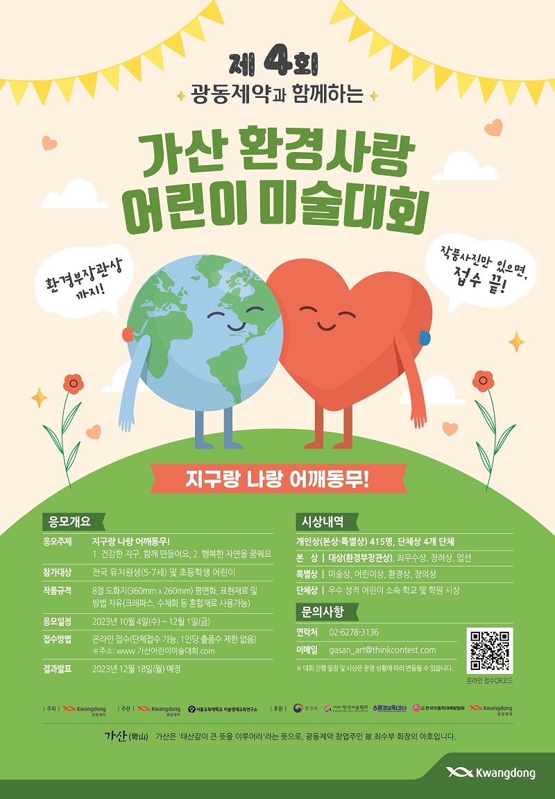 제4회 가산 환경사랑 어린이 미술대회