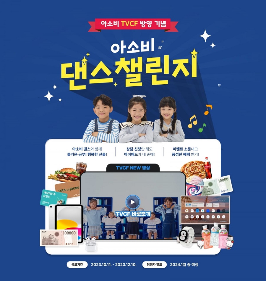 아소비 댄스챌린지