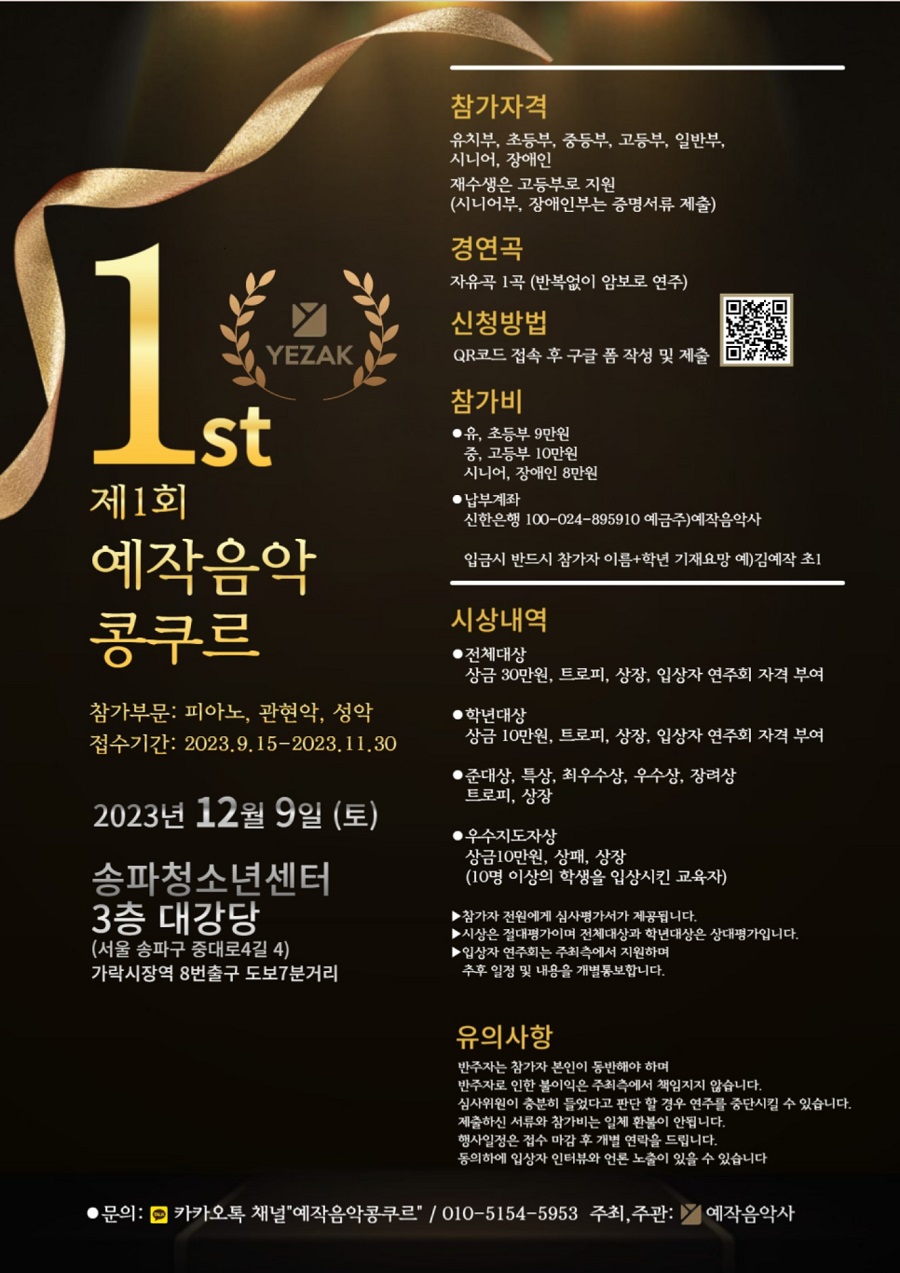 제1회 예작음악콩쿠르