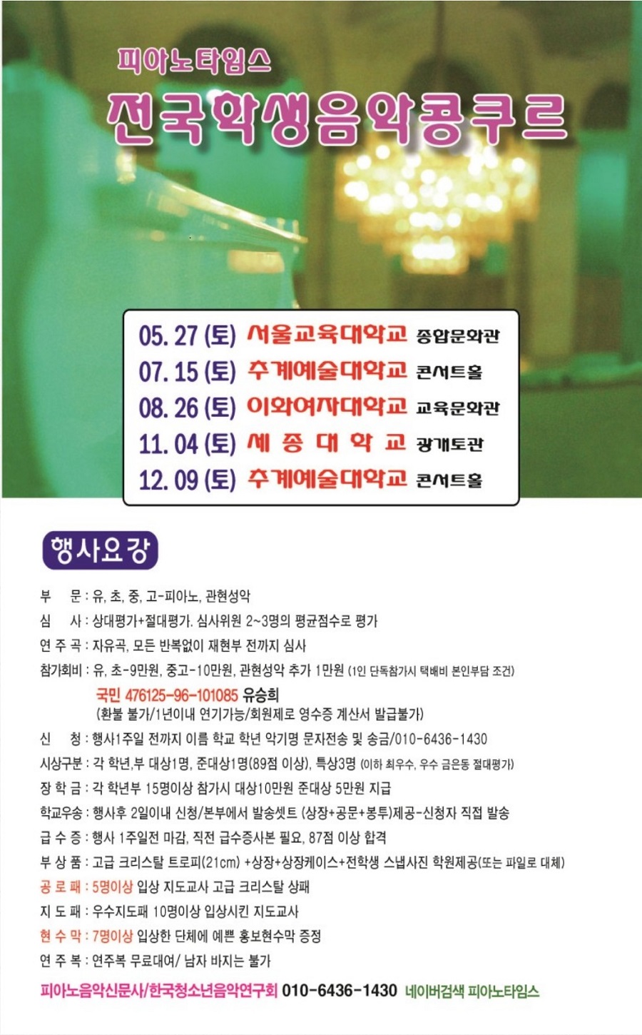 피아노타임스 전국학생음악콩쿠르