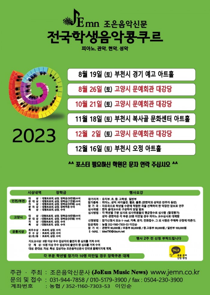 조은음악신문 전국학생음악콩쿠르
