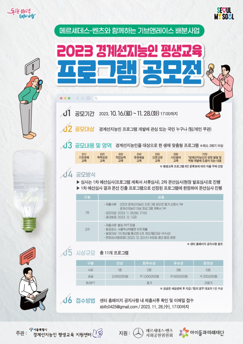 메르세데스-벤츠와 함께하는 기브앤레이스 배분사업 [경계선지능인 평생교육 프로그램 공모전] 