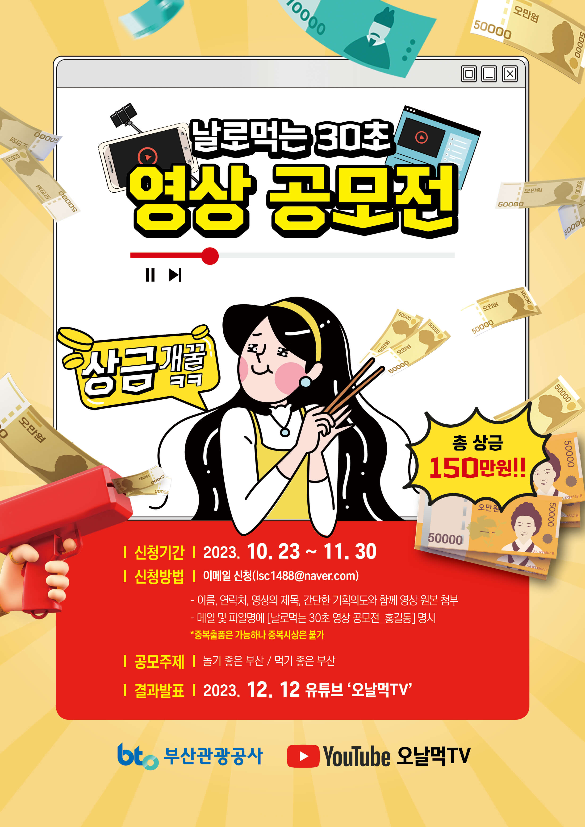 날로먹는 30초 영상 공모전