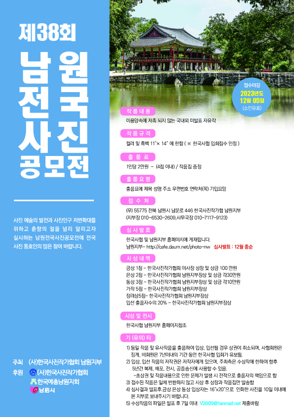제38회 남원전국 사진공모전