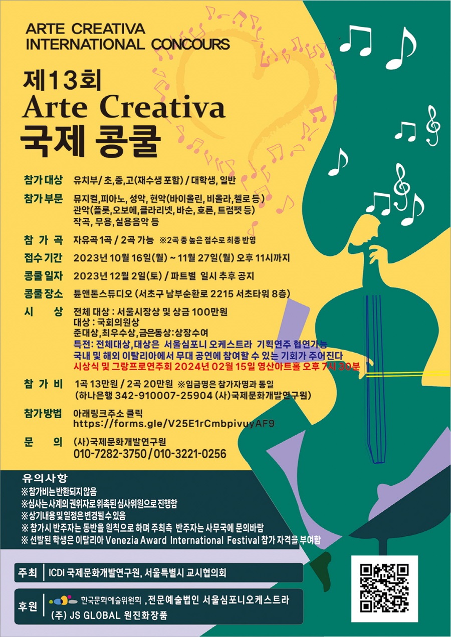 제13회 Arte  Creativa 국제콩쿠르