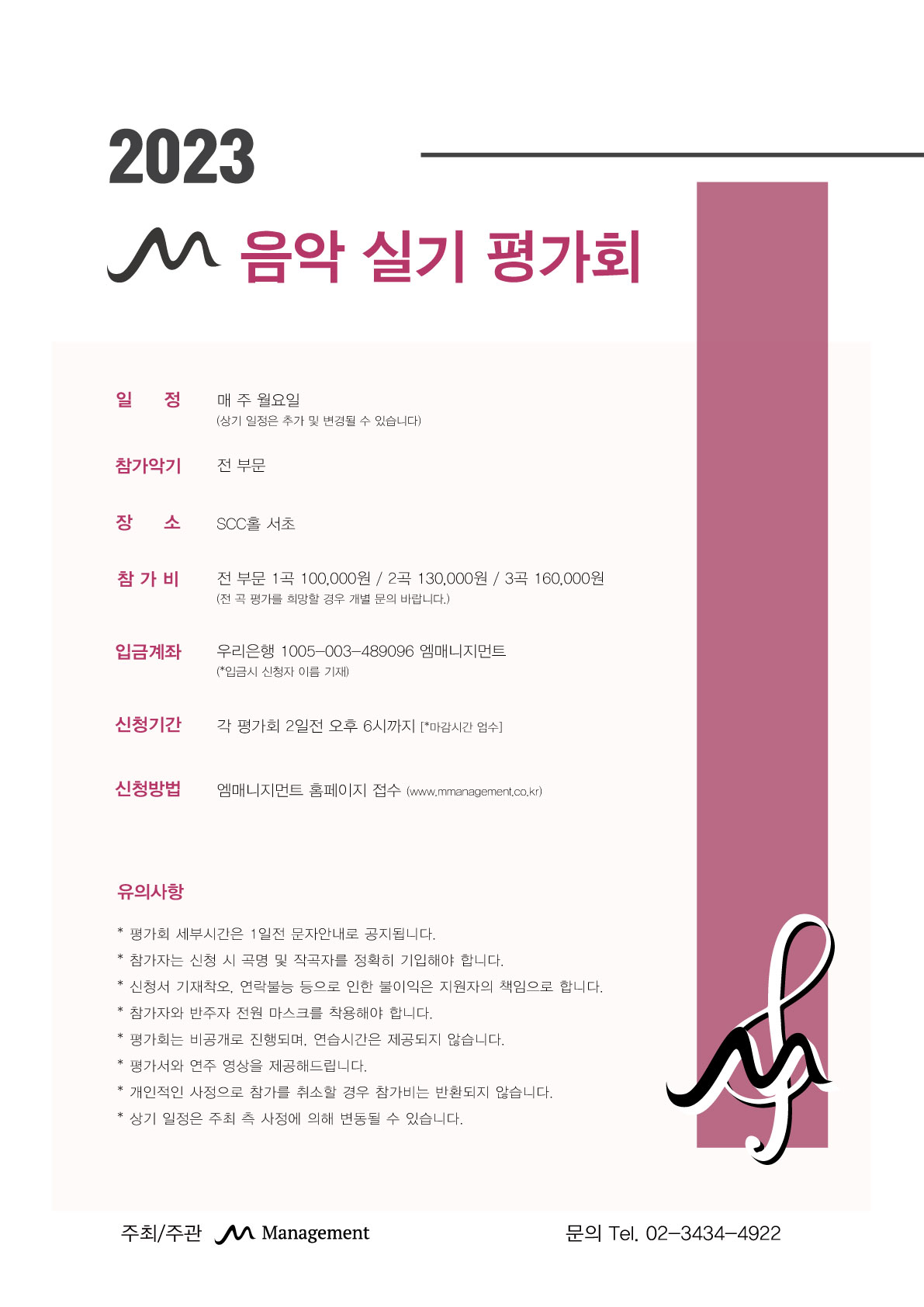 M 음악 실기 평가회 [11월/12월]