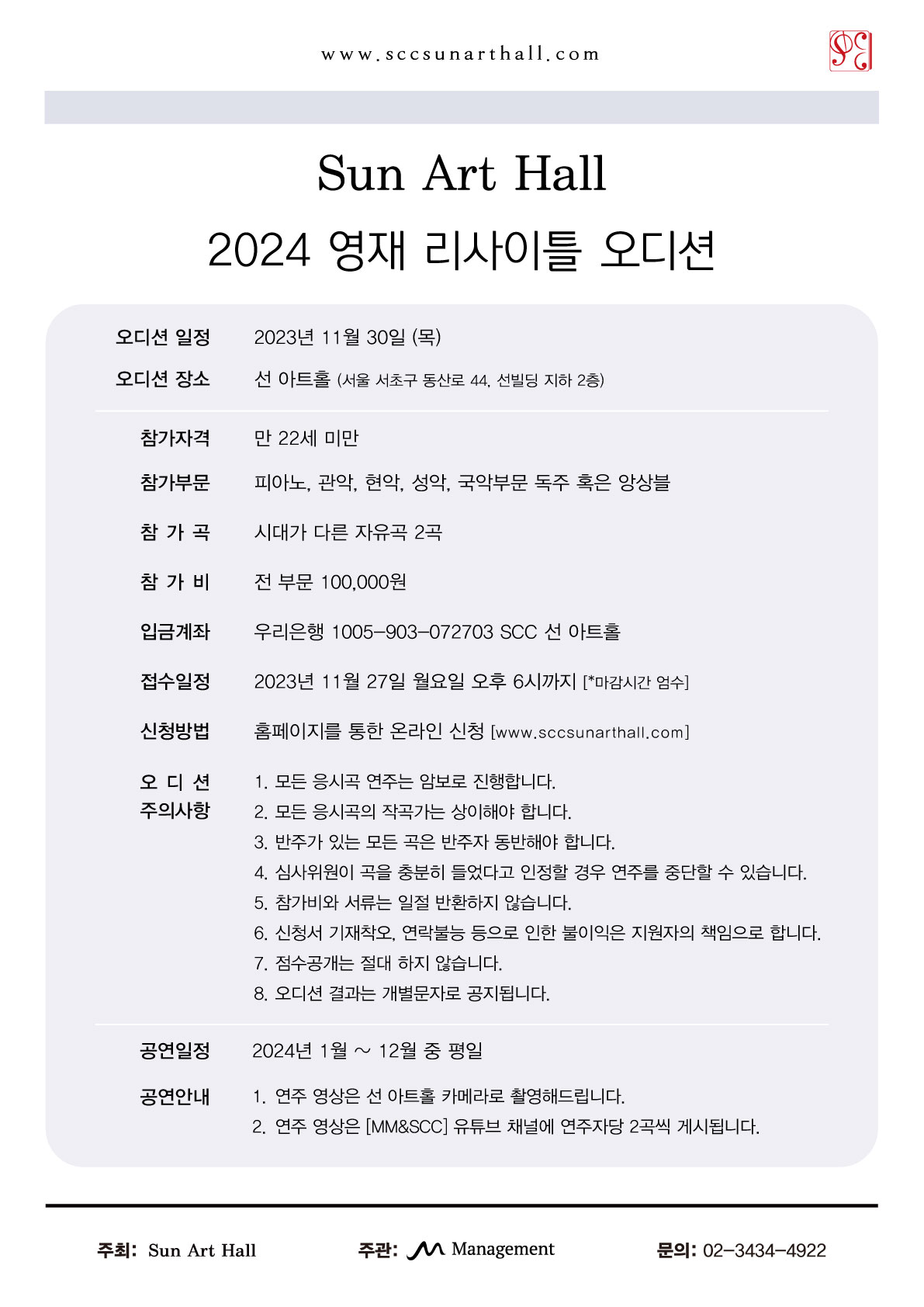 2024 선 아트홀 영재 리사이틀 오디션