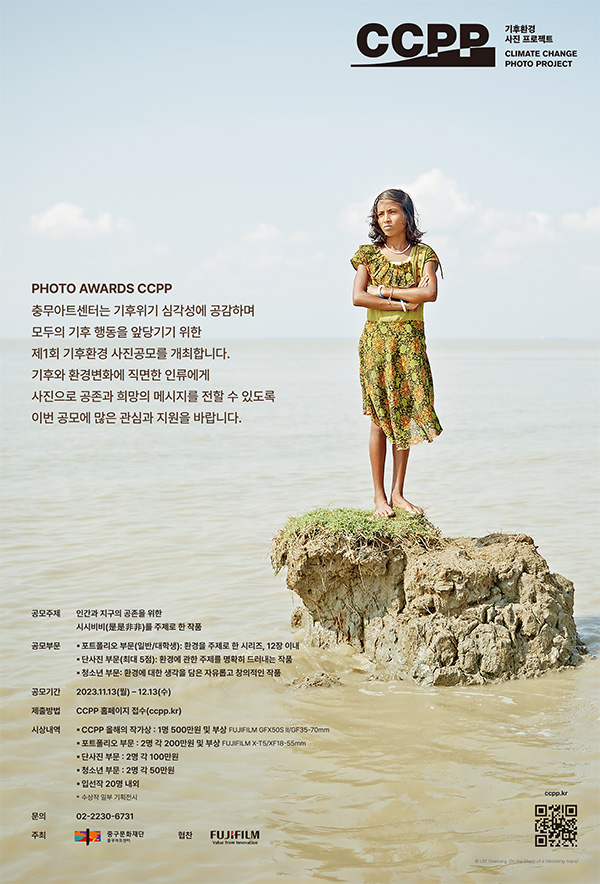 CCPP 기후환경 사진 공모