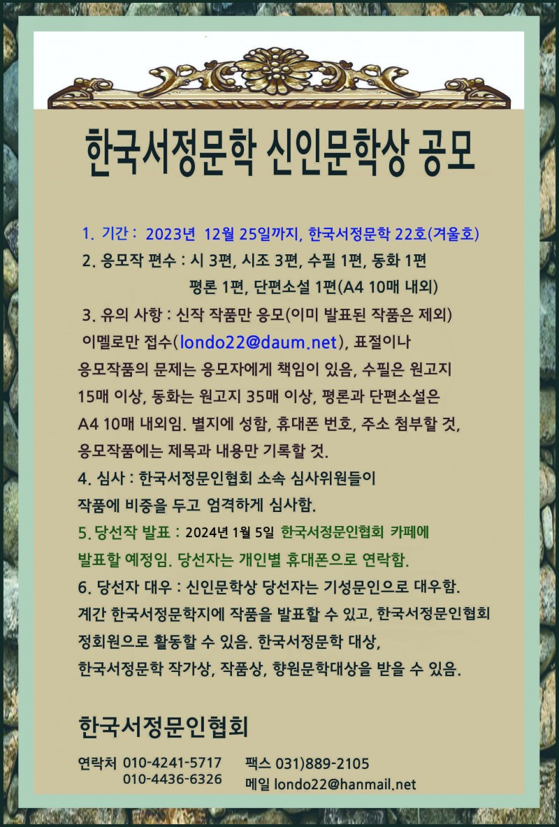 한국서정문학 신인문학상 공모