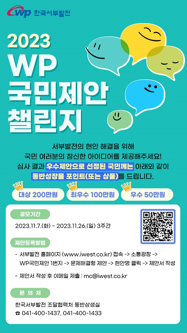 2023 WP 국민제안 챌린지