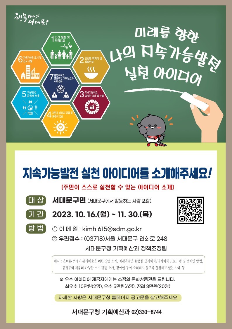 2023년 지속가능발전 실천 아이디어 공모전
