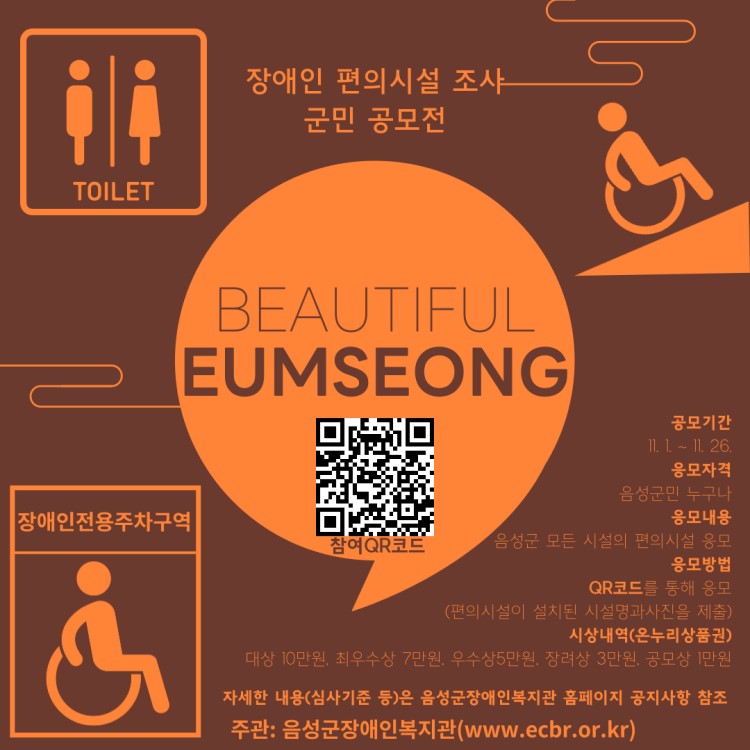 2023년 장애인식개선 편의시설조사 군민 공모전