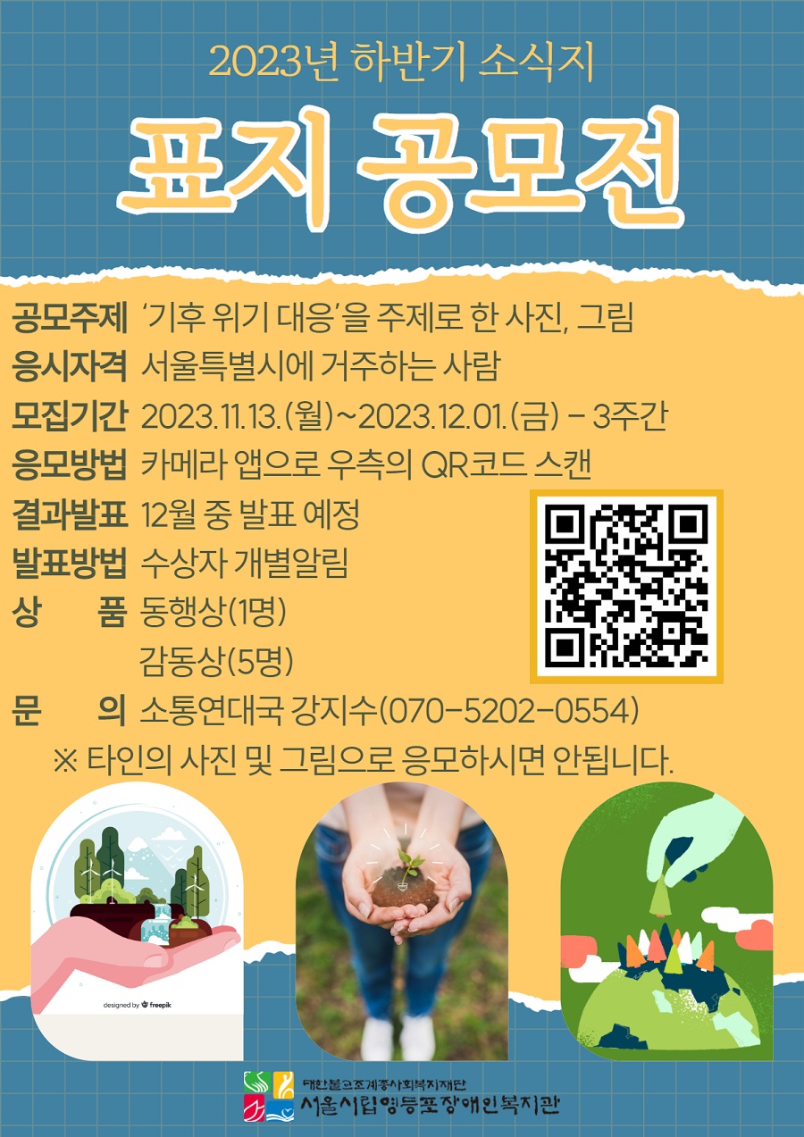 2023 하반기 소식지 표지 공모전