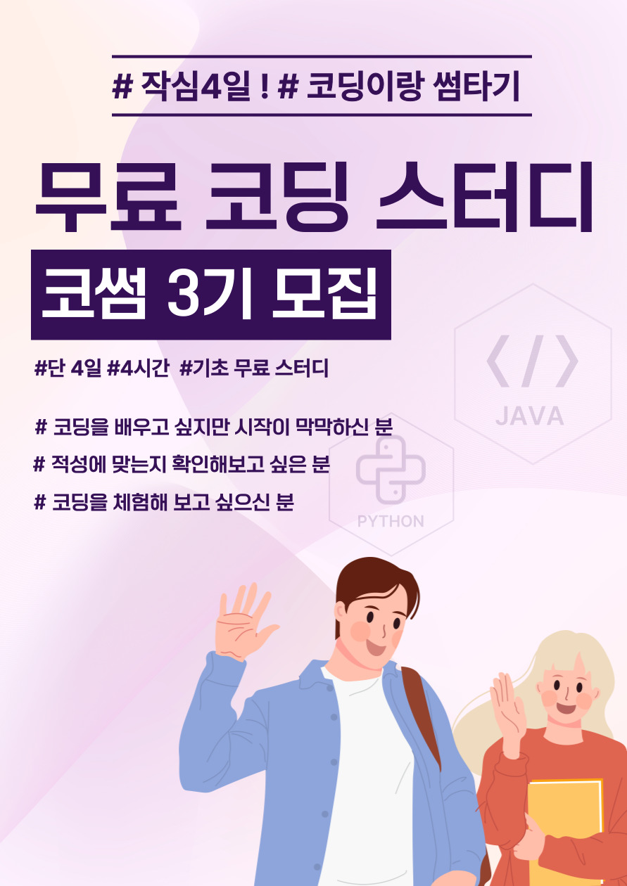무료 코딩 스터디를 함께할 코썸 3기 모집