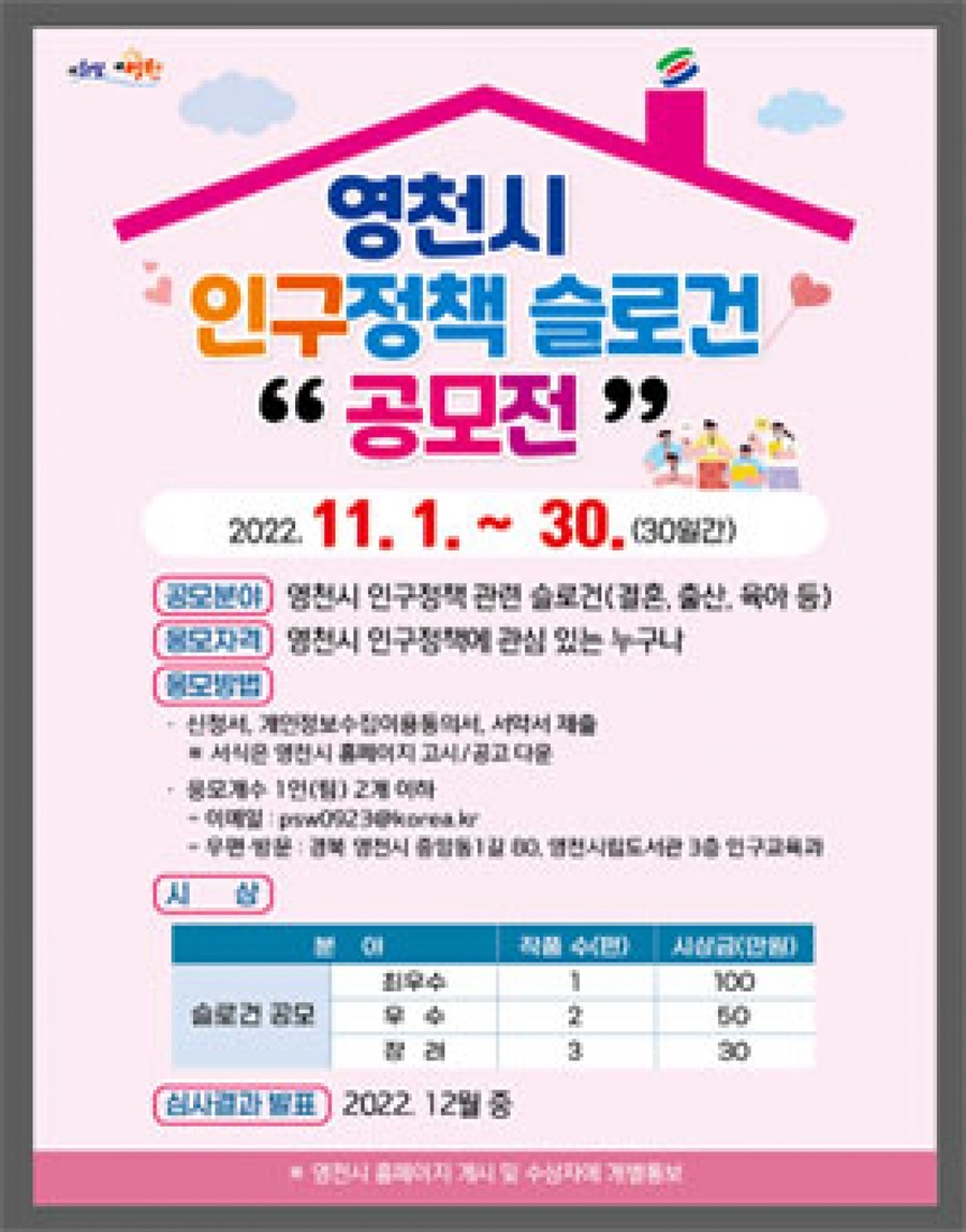 영천시 인구정책 사진 공모전