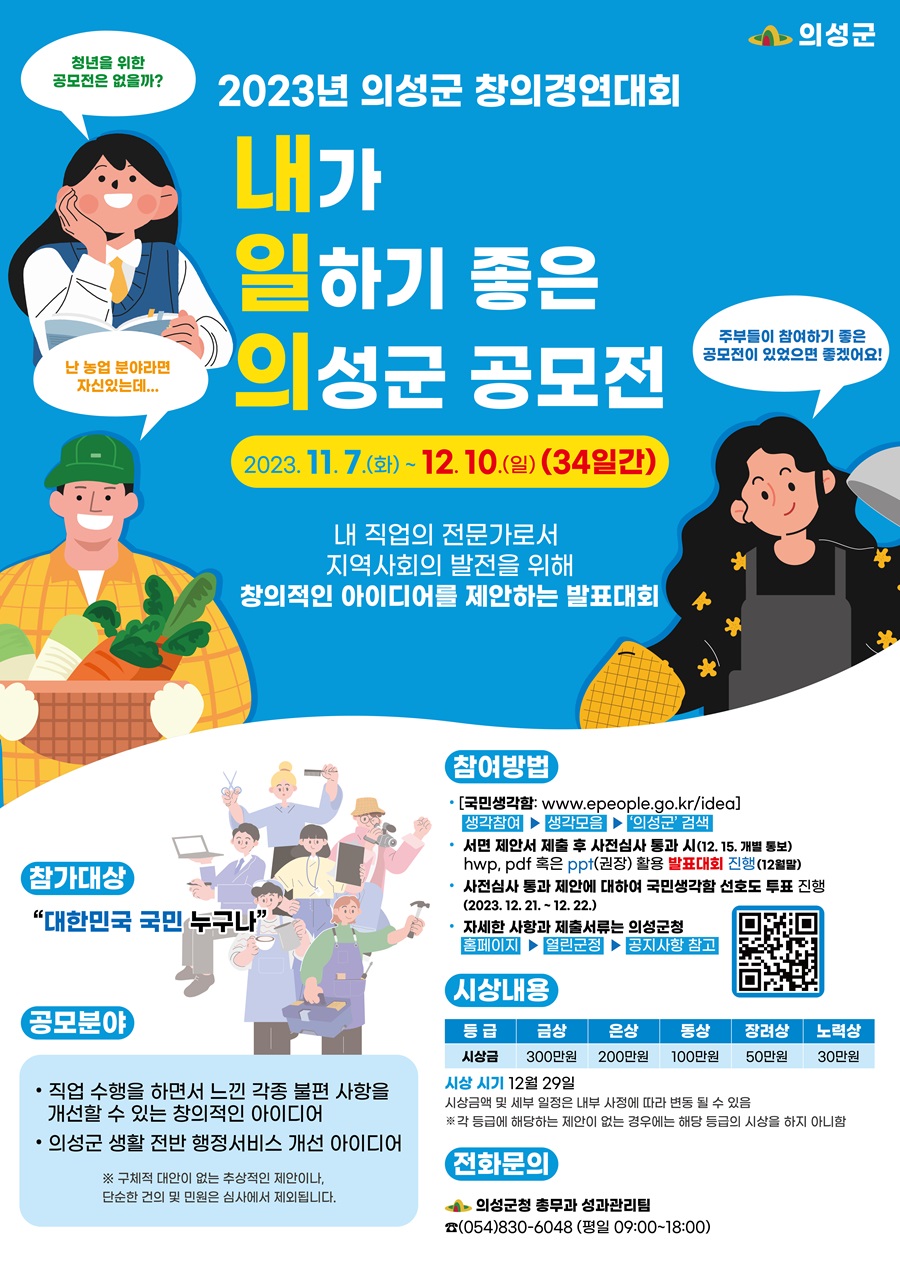 내가 일하기 좋은 의성군 공모전