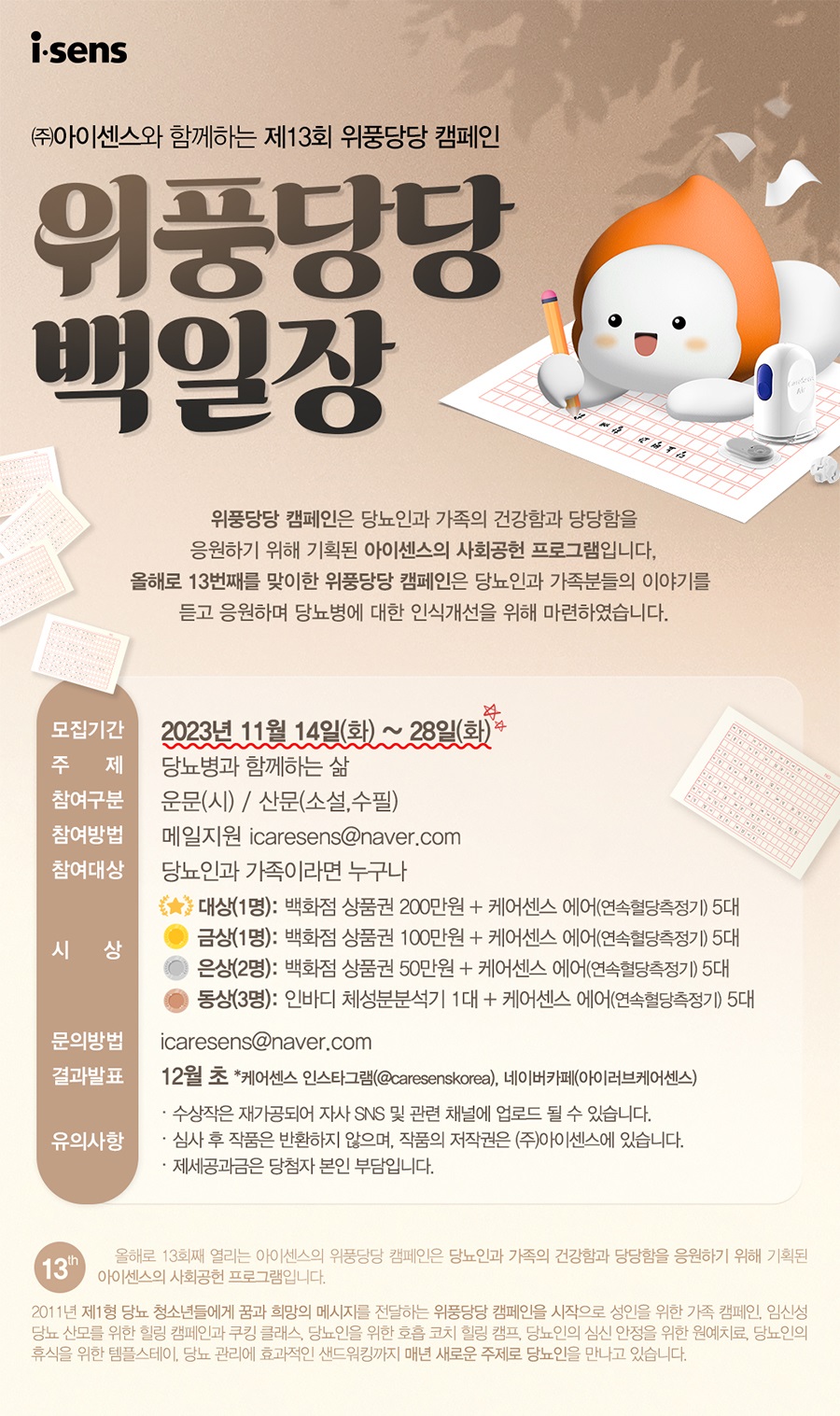 제13회 위풍당당캠페인 - 위풍당당 백일장