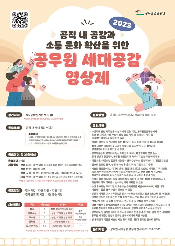 2023년 공무원 세대공감 영상제
