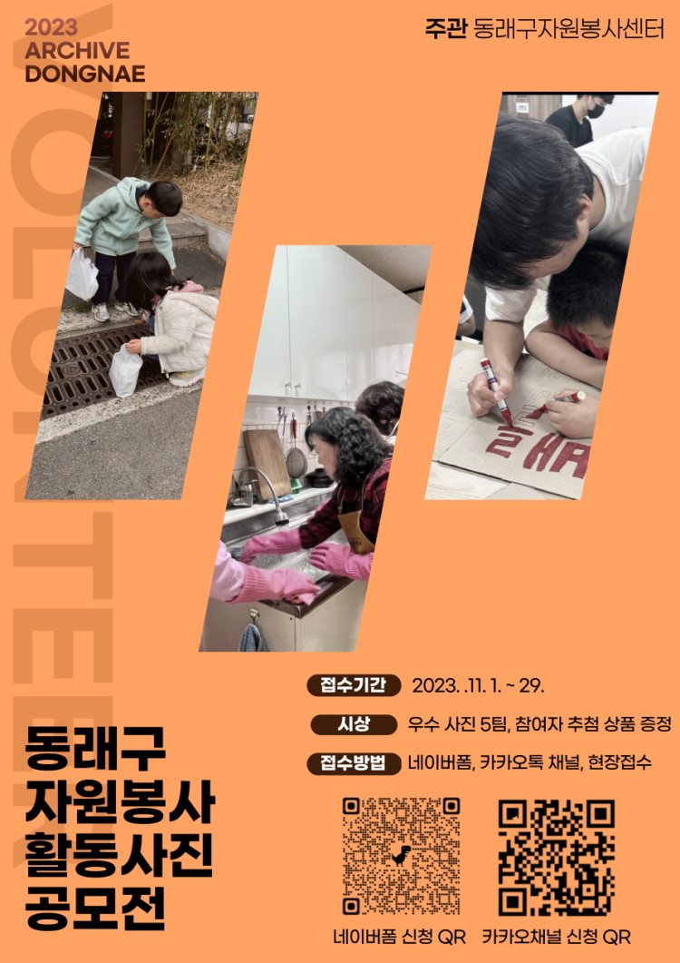 동래구 자원봉사활동 사진 공모전 "동래구의 사진작가를 찾아라!"