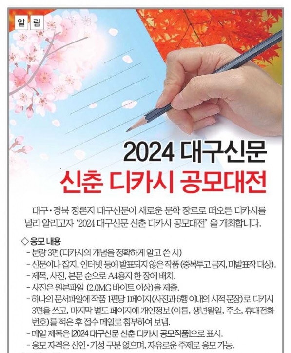 2024 대구신문 신춘 디카시 공모대전