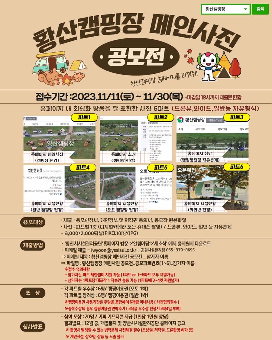 황산캠핑장 홈페이지 메인사진 공모전